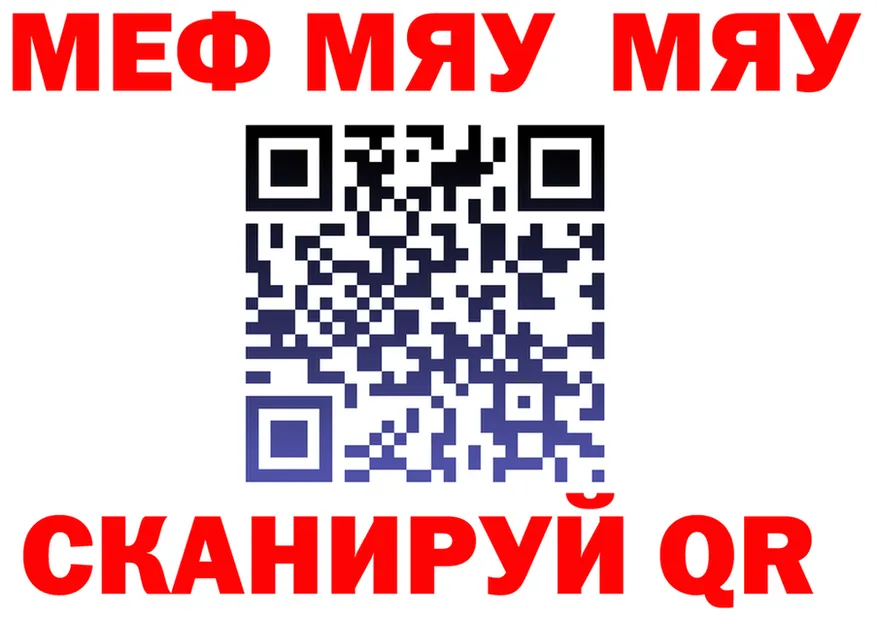 МЯУ-МЯУ mephedrone ссылки площадка блэк спрут Ачинск